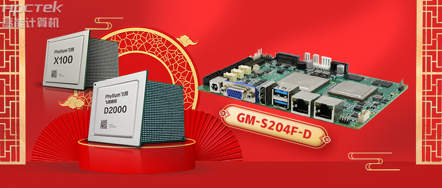 芯突破 | 高能計(jì)算機(jī)國(guó)產(chǎn)主板助推國(guó)產(chǎn)化替代加速!(圖2) 芯突破 | 高能計(jì)算機(jī)國(guó)產(chǎn)主板助推國(guó)產(chǎn)化替代加速!(圖2)