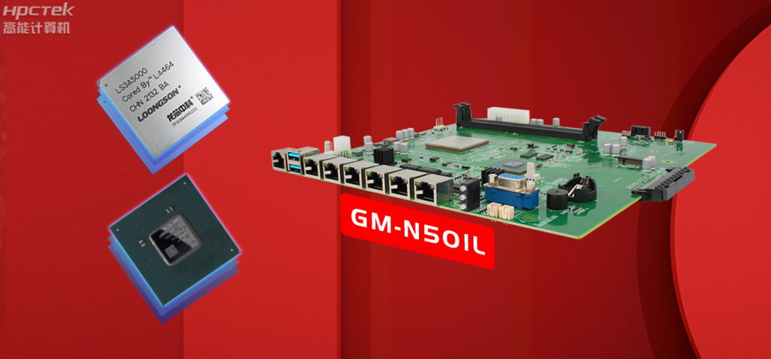 芯突破 | 高能計(jì)算機(jī)國(guó)產(chǎn)主板助推國(guó)產(chǎn)化替代加速!(圖3) 芯突破 | 高能計(jì)算機(jī)國(guó)產(chǎn)主板助推國(guó)產(chǎn)化替代加速!(圖3)