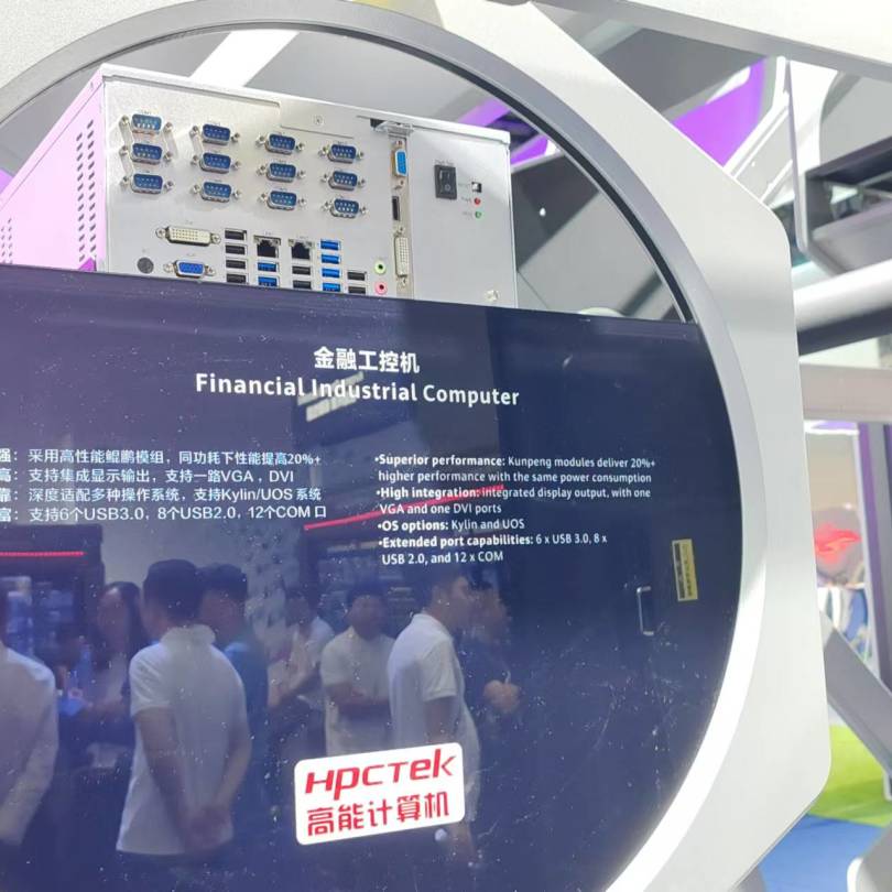 【共贏行業智能化】高能計算機攜手鯤鵬模組金融工控機,受邀參加華為全聯接大會2024!(圖5) 【共贏行業智能化】高能計算機攜手鯤鵬模組金融工控機,受邀參加華為全聯接大會2024!(圖5)